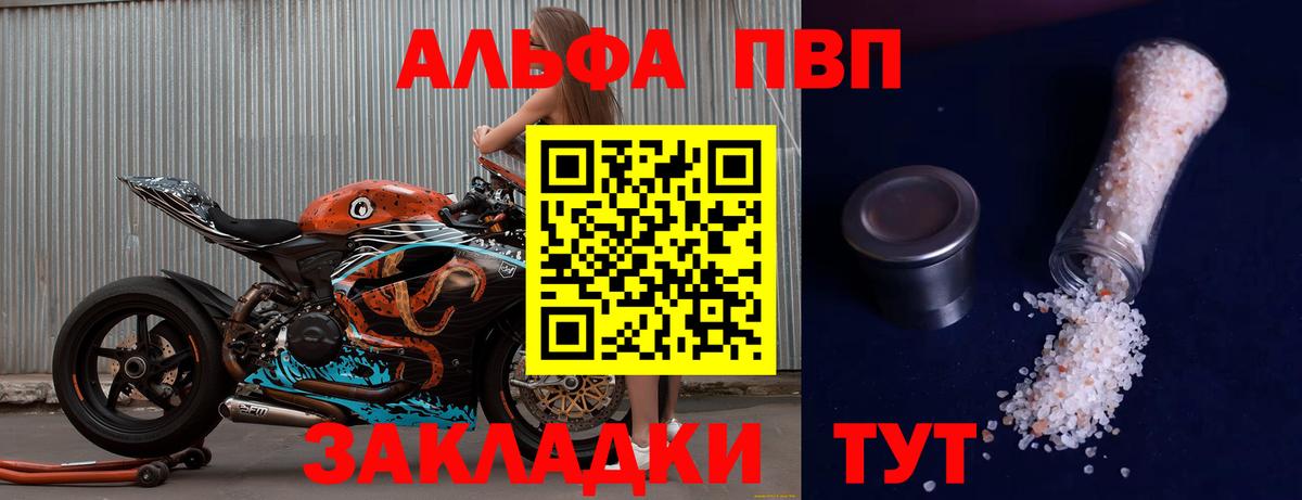 APVP СК  А ПВП  Новосибирск  А ПВП кристаллы  Вход с VPN 