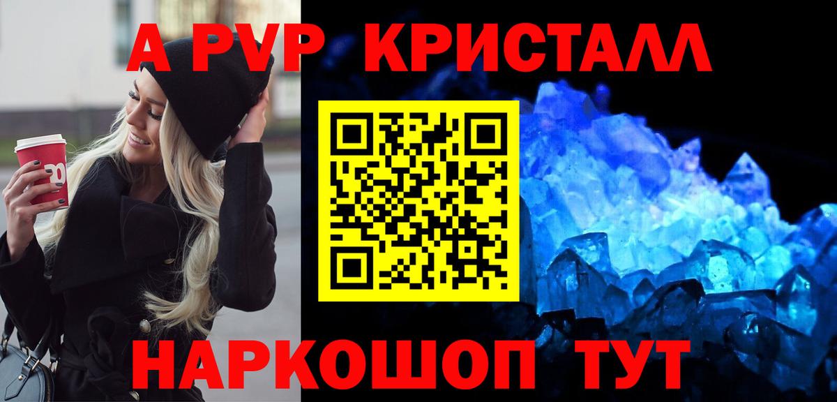 A PVP Соль Новосибирск