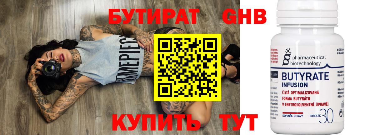 БУТИРАТ жидкий экстази Новосибирск