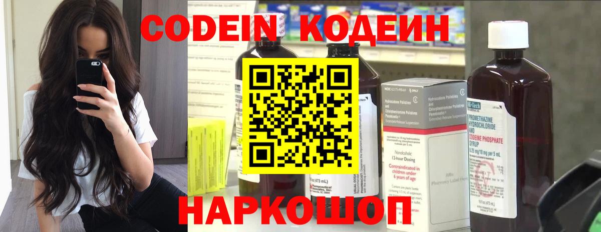 Кодеин напиток Lean (лин) Новосибирск