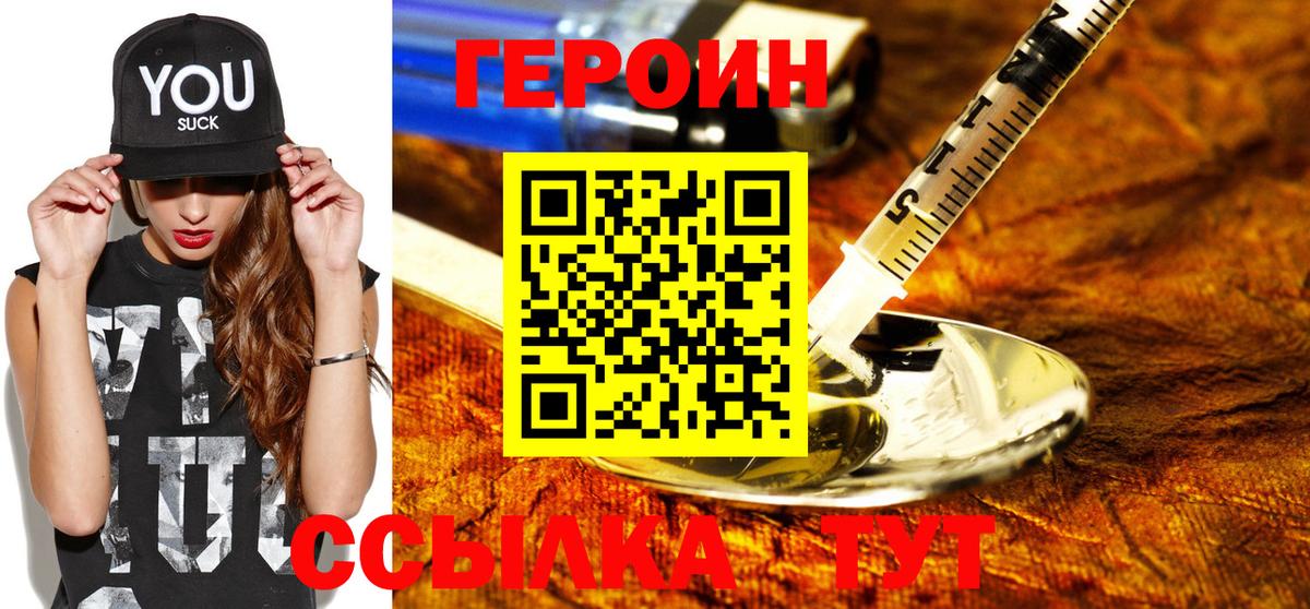 ГЕРОИН хмурый Новосибирск