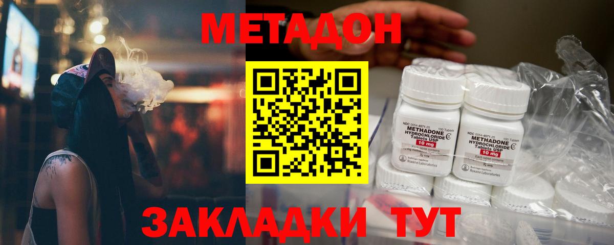 МЕТАДОН кристалл Новосибирск
