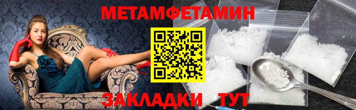 МЕТАМФЕТАМИН мет  Первитин  Новосибирск  Вход с VPN 