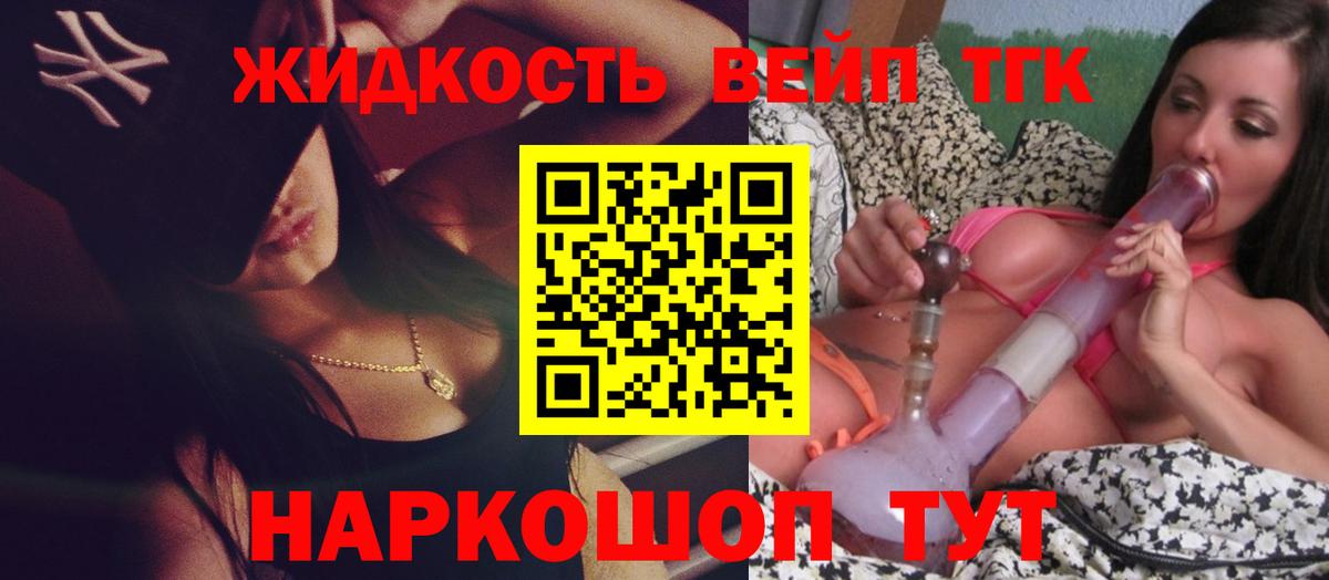 Дистиллят ТГК вейп с тгк Новосибирск